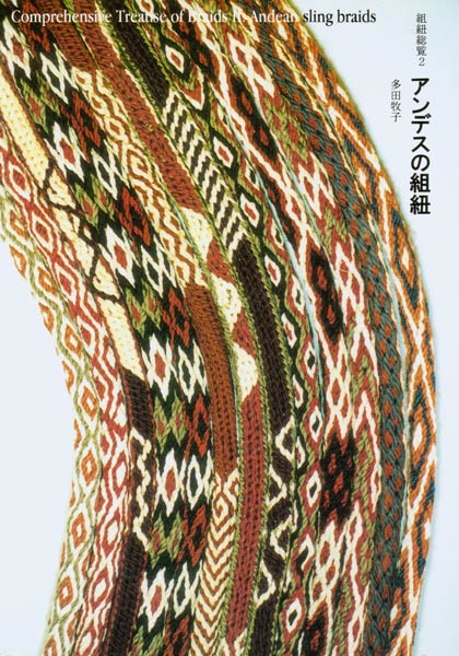 Sling Braiding Traditions and Techniques: From Peru, Bolivia, and
